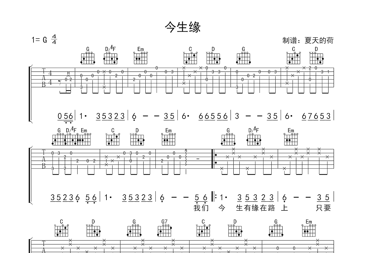 今生缘吉他谱预览图