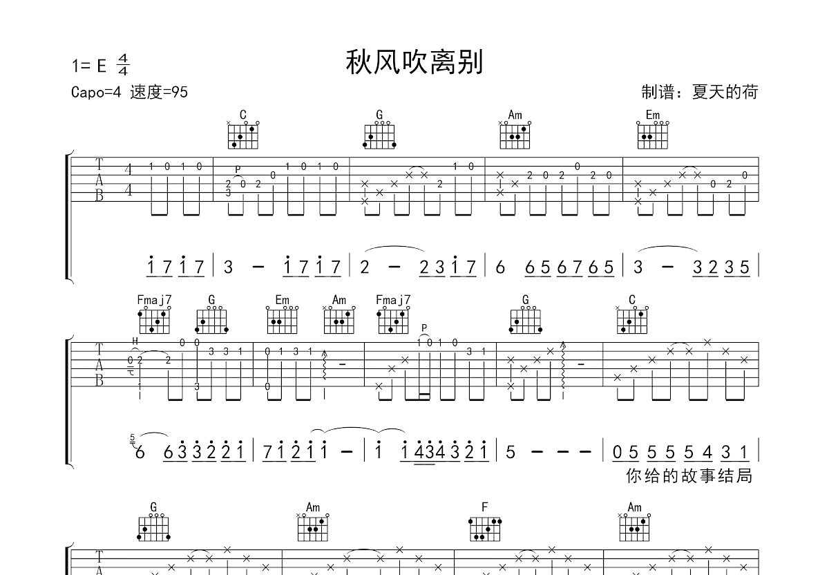 秋风吹离别吉他谱_烟嗓船长_C调弹唱