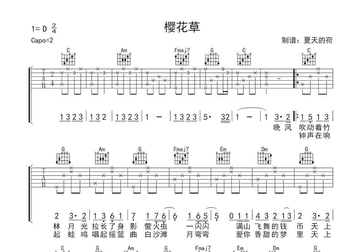 樱花草吉他谱预览图