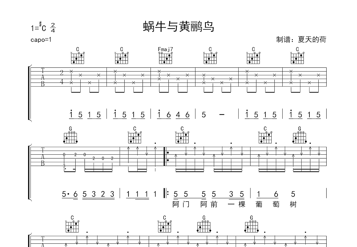 蜗牛与黄鹂鸟吉他谱预览图