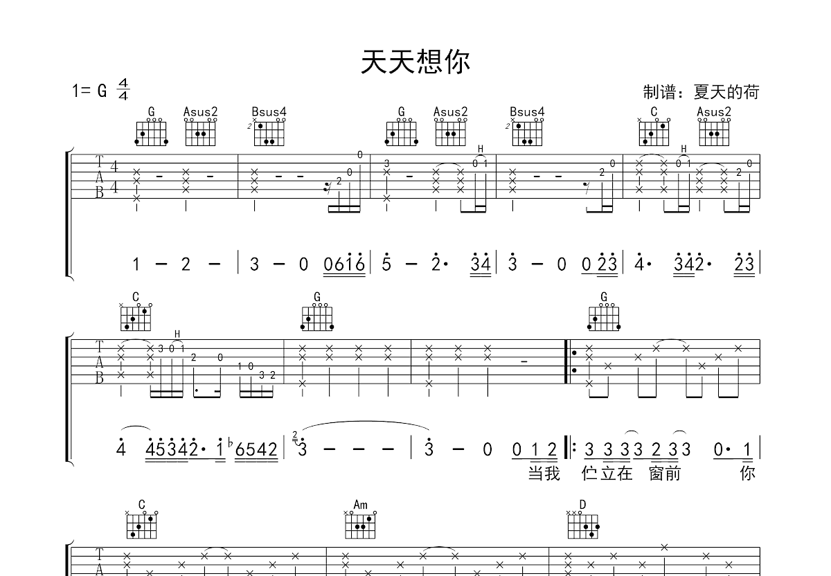 天天想你吉他谱预览图