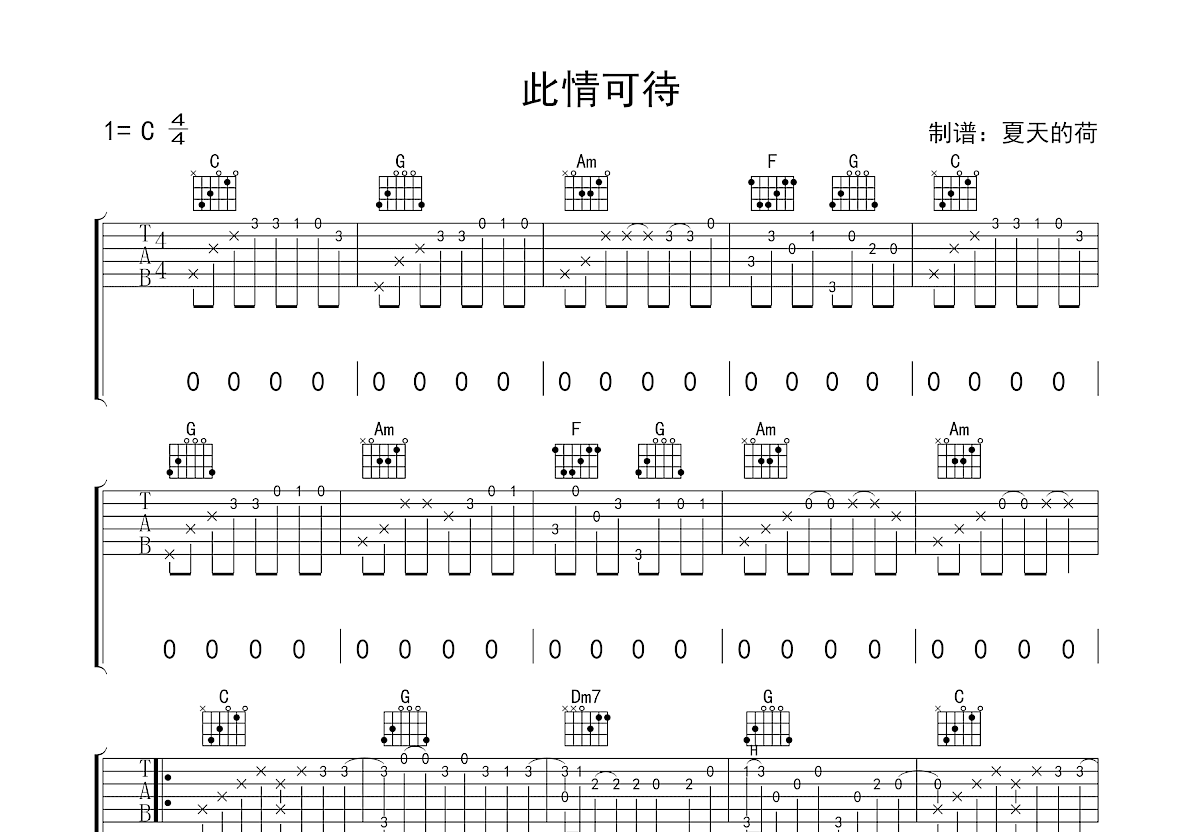 此情可待吉他谱预览图