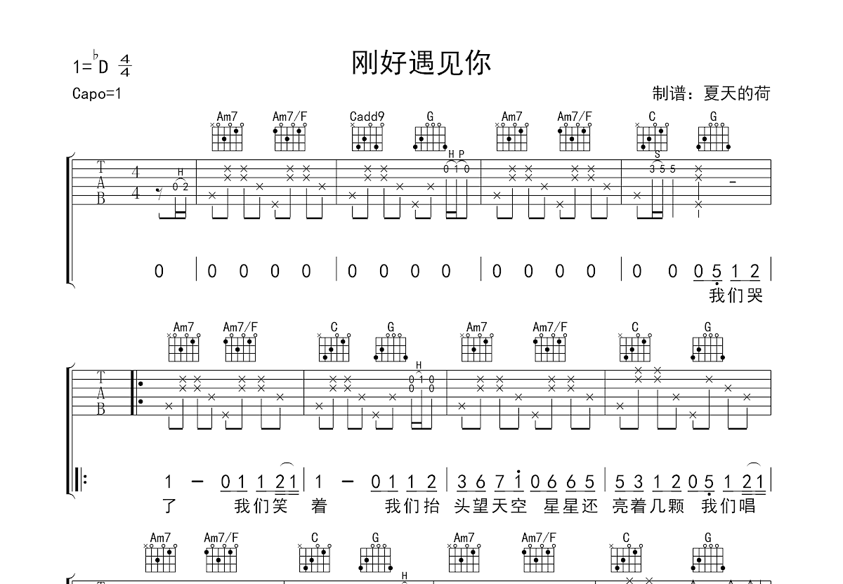 刚好遇见你吉他谱预览图