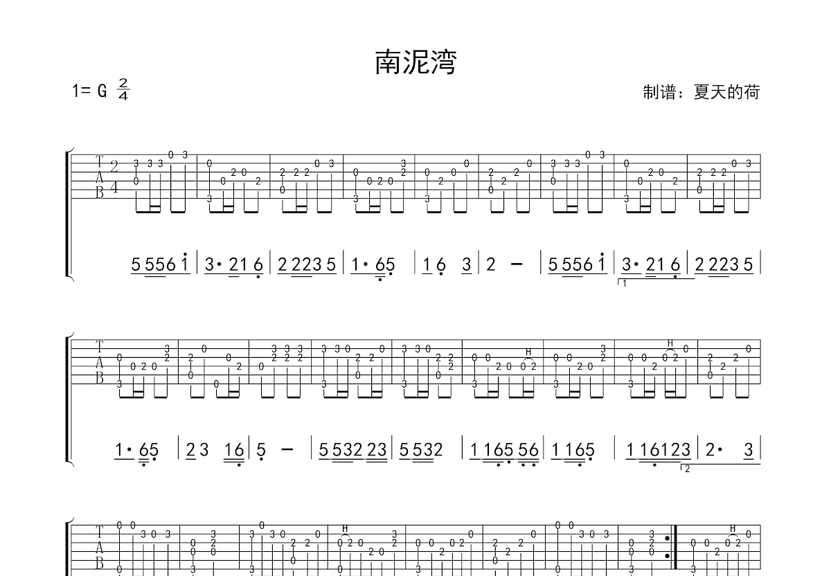 南泥湾吉他谱预览图