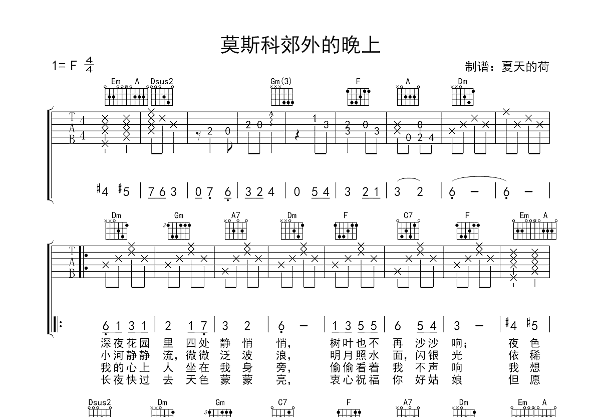 莫斯科郊外的晚上吉他谱预览图