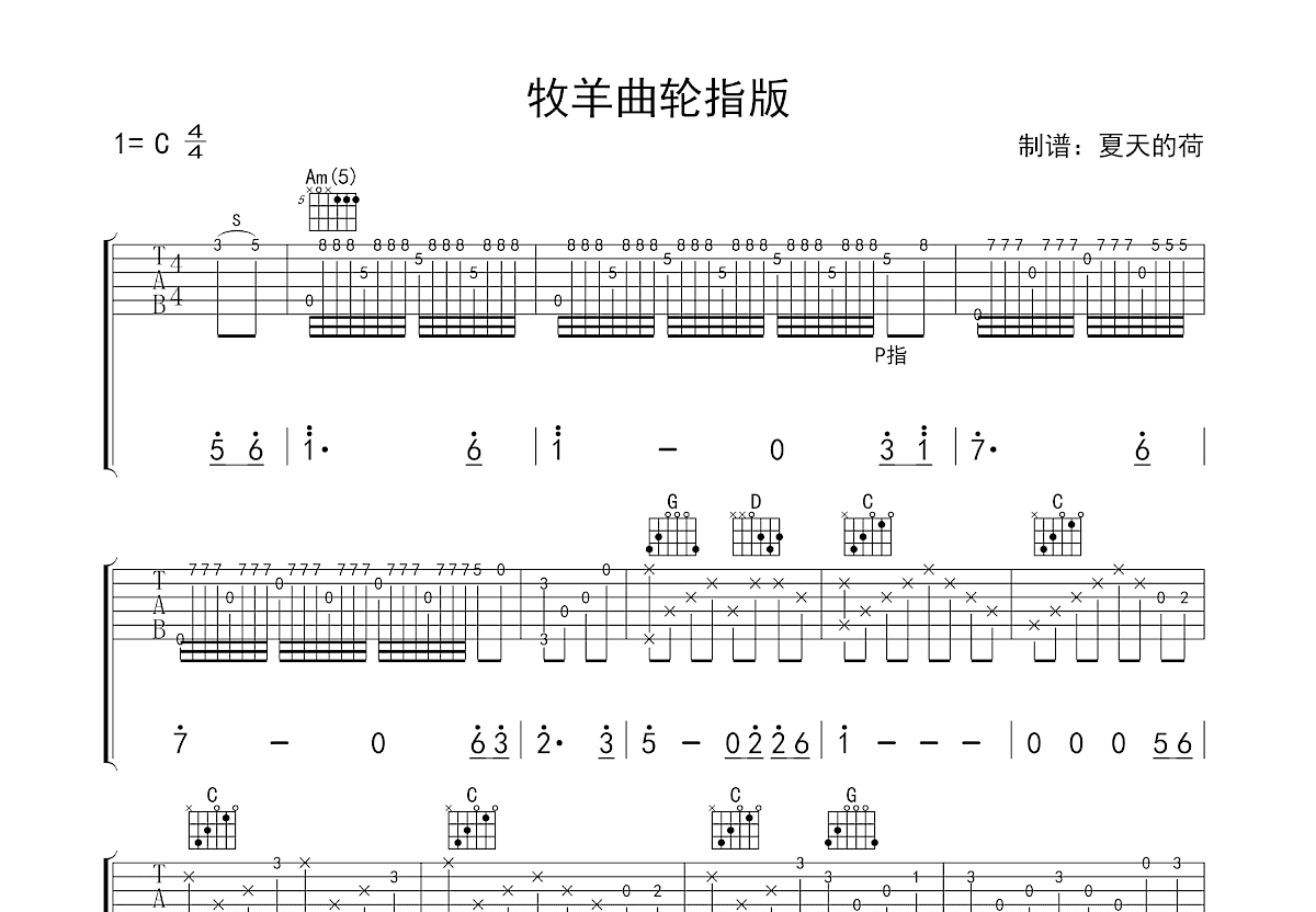 牧羊曲吉他谱_郑绪岚_C调指弹