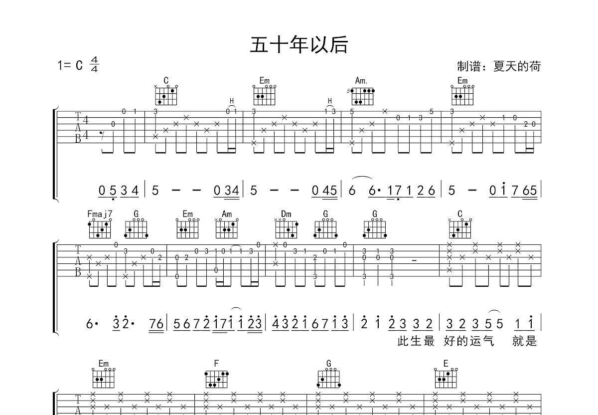 五十年以后吉他谱预览图