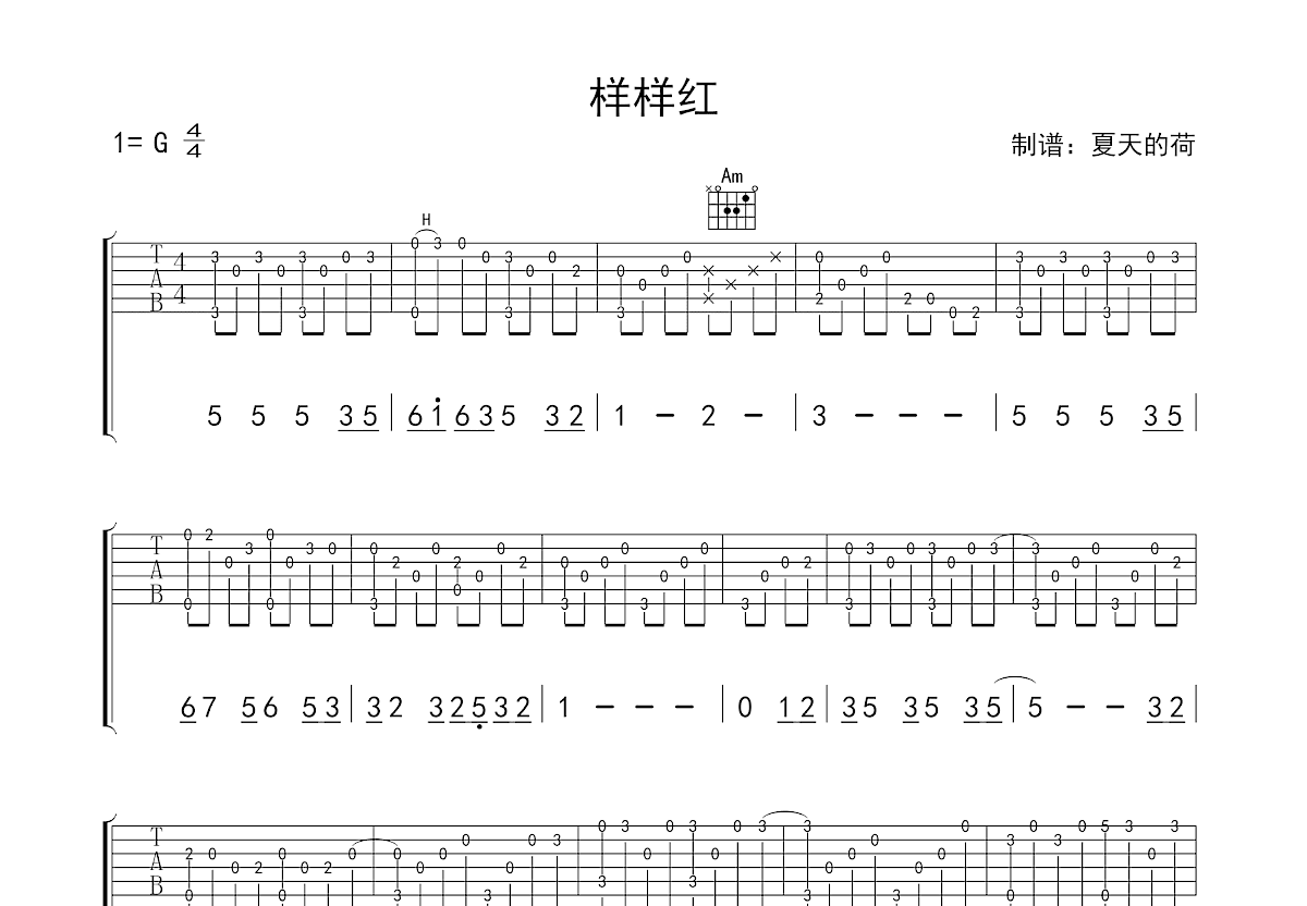 样样红吉他谱预览图
