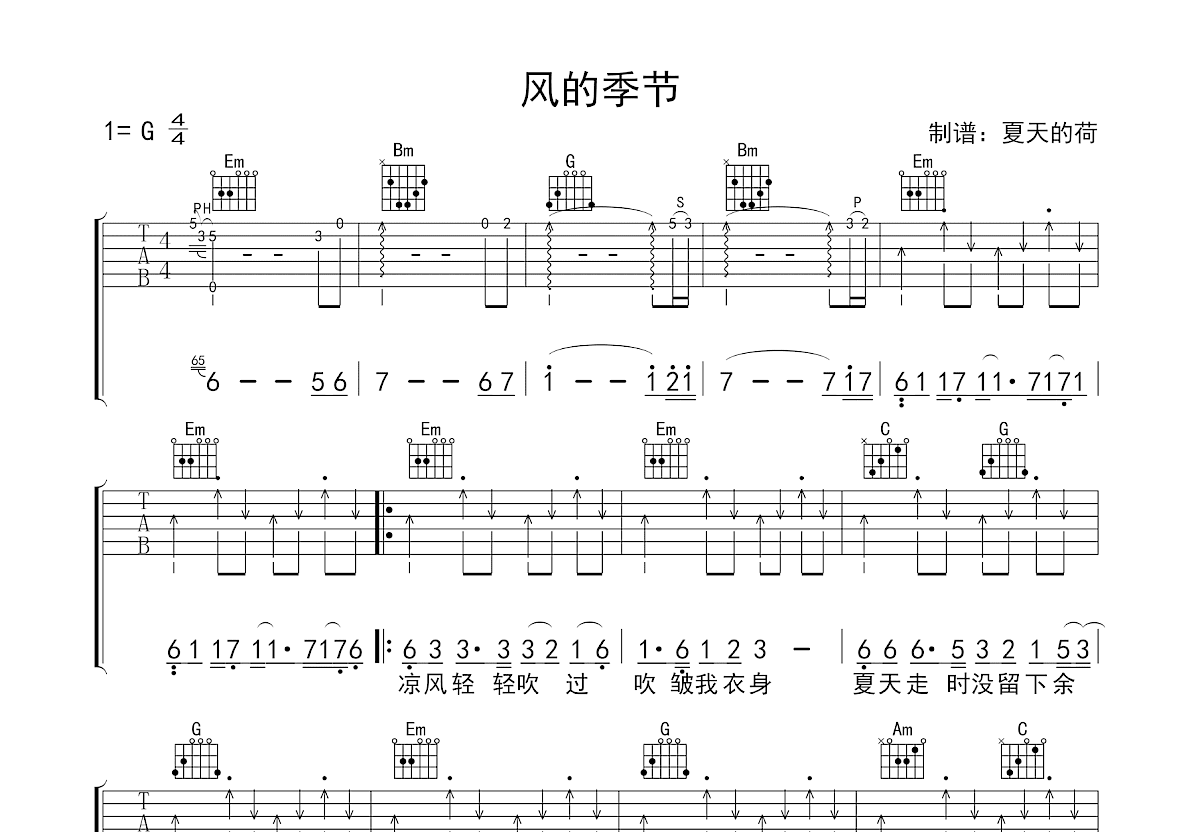 风的季节吉他谱预览图