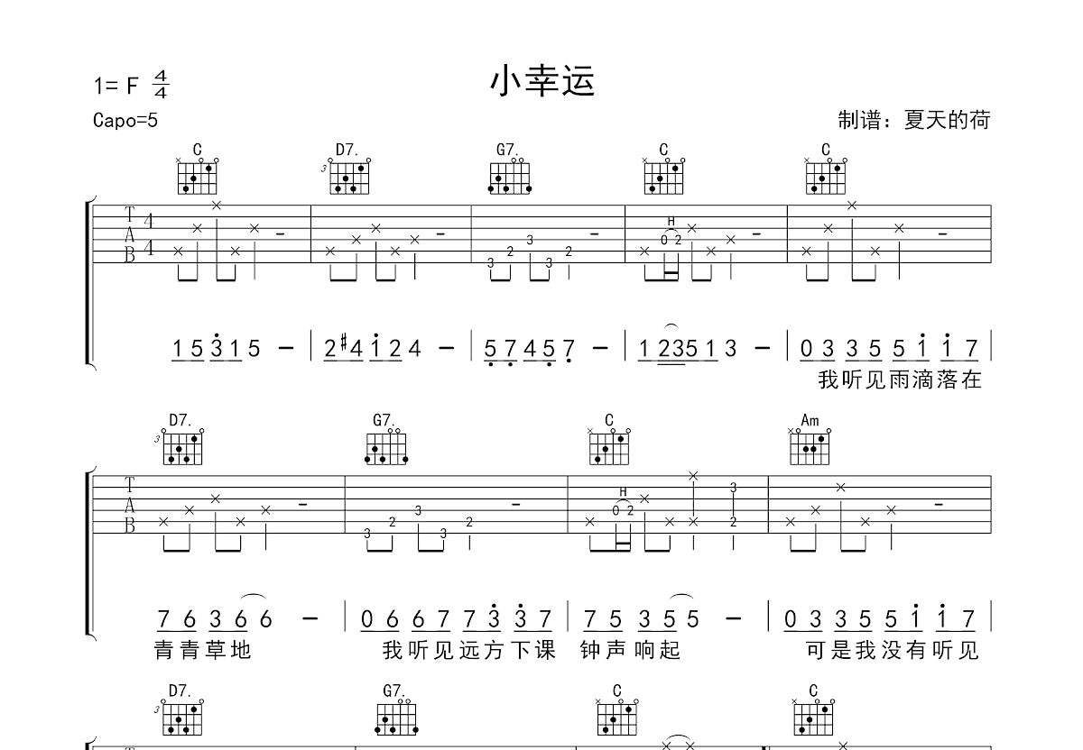 小幸运吉他谱预览图
