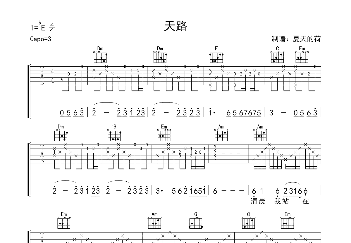 天路吉他谱预览图