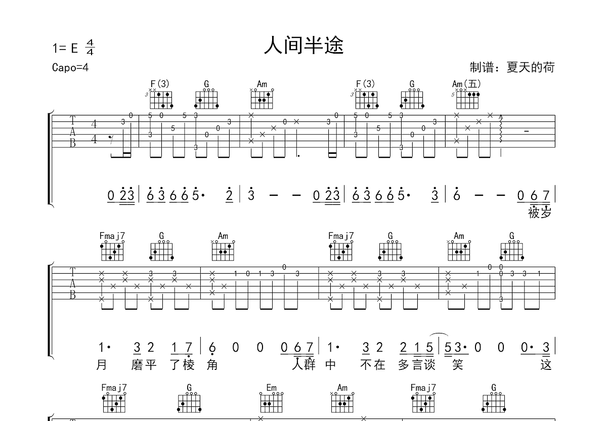 人间半途吉他谱预览图