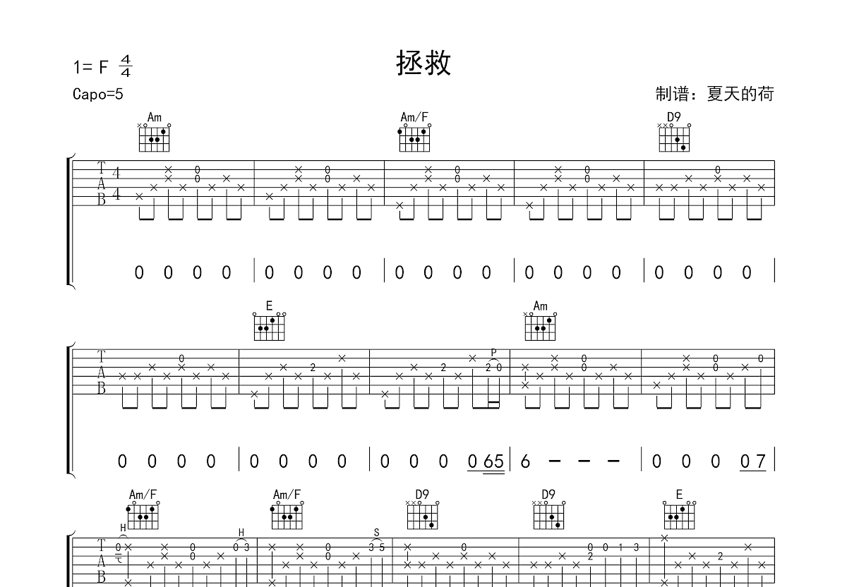 拯救吉他谱预览图