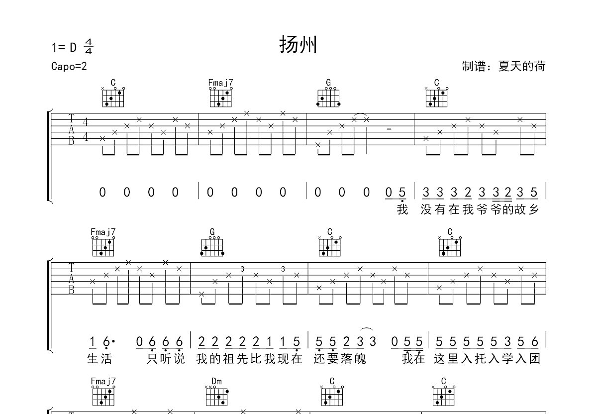 扬州吉他谱预览图