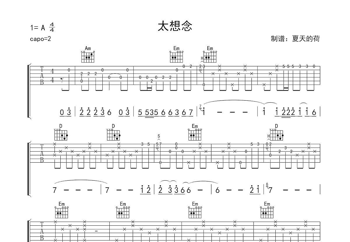 太想念吉他谱预览图