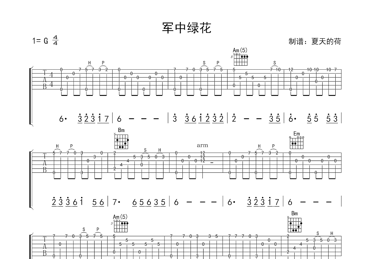 军中绿花吉他谱_曾德洪_G调指弹
