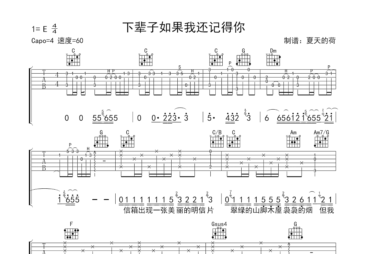下辈子如果我还记得你吉他谱预览图