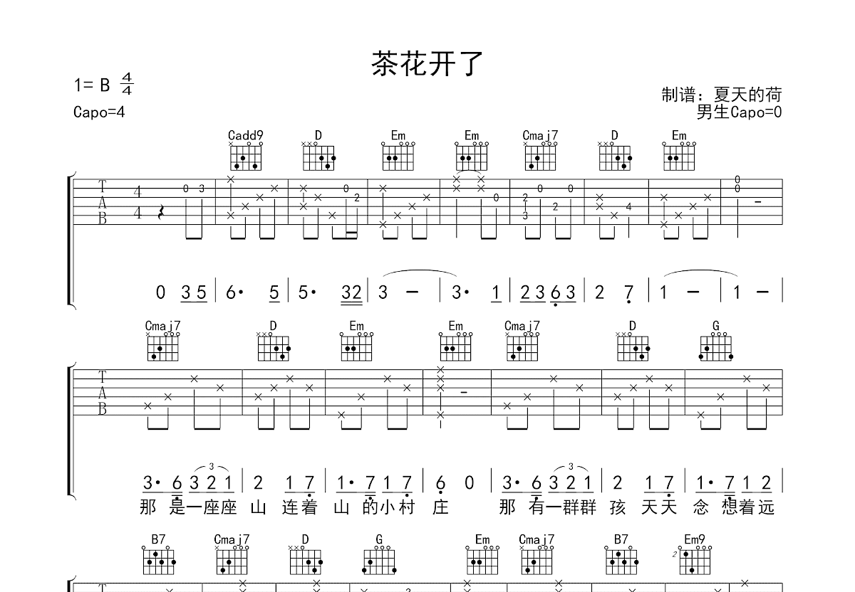 茶花开了吉他谱预览图