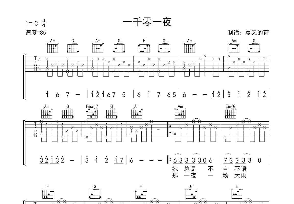 一千零一夜吉他谱预览图