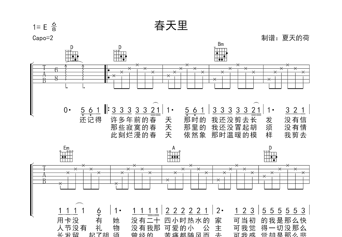 春天里吉他谱预览图