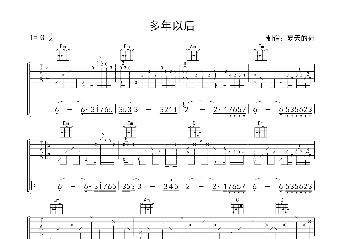 多年以后吉他谱预览图