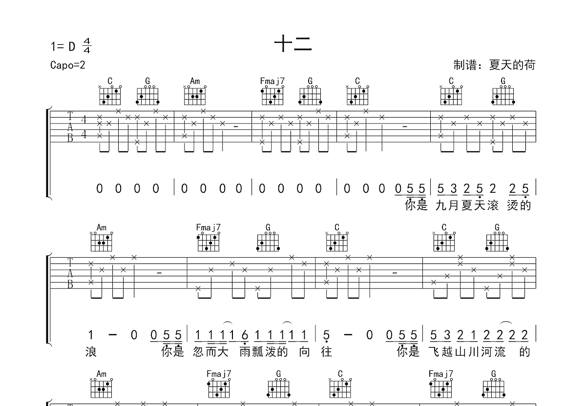 十二吉他谱预览图