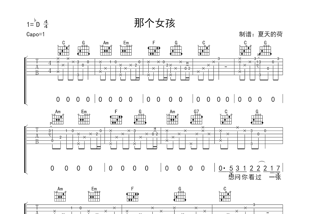 那个女孩吉他谱预览图