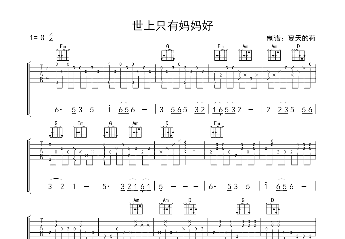 世上只有妈妈好吉他谱预览图