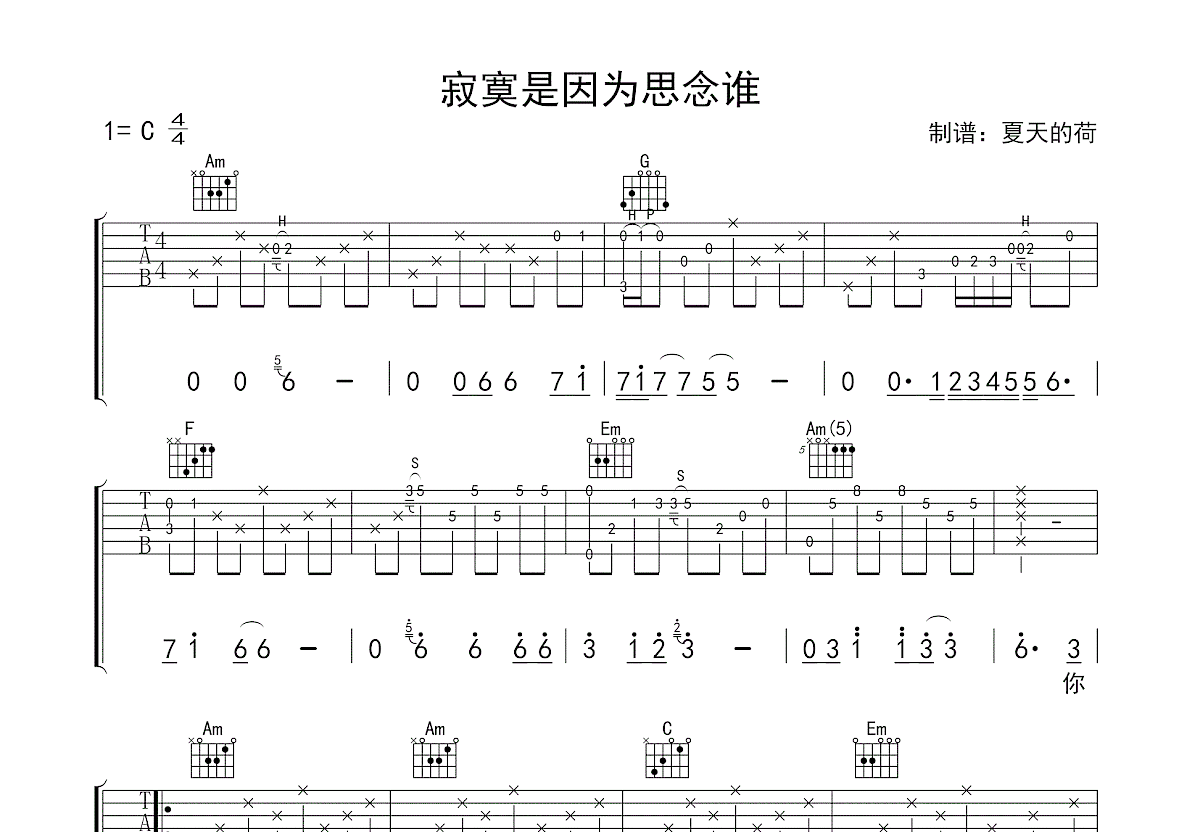 寂寞是因为思念谁吉他谱预览图