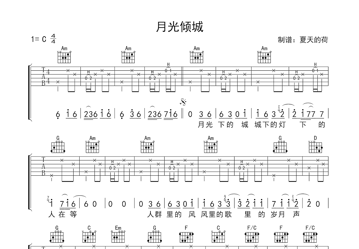 月光倾城吉他谱预览图