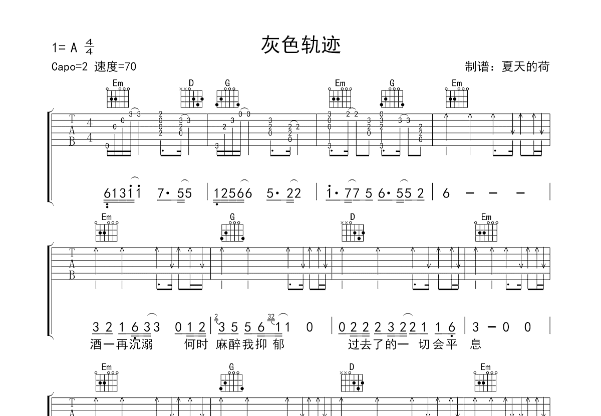 灰色轨迹吉他谱预览图