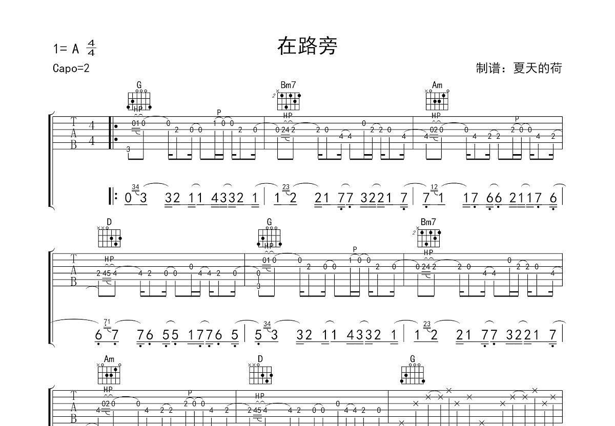 在路旁吉他谱预览图