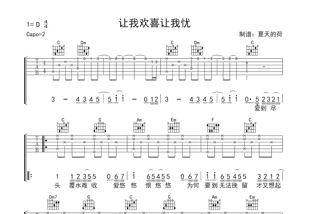 让我欢喜让我忧吉他谱预览图