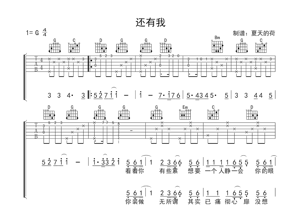 还有我吉他谱预览图