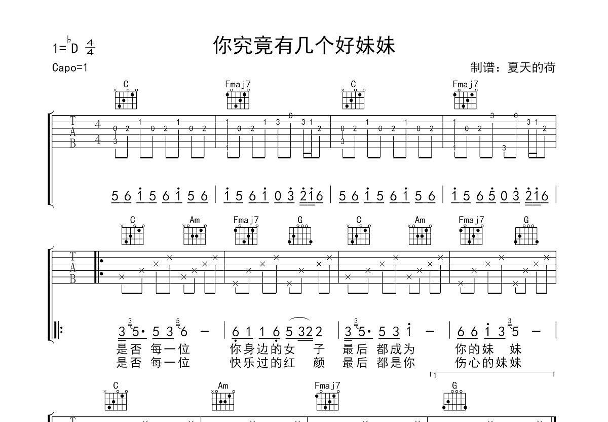 你究竟有几个好妹妹吉他谱预览图