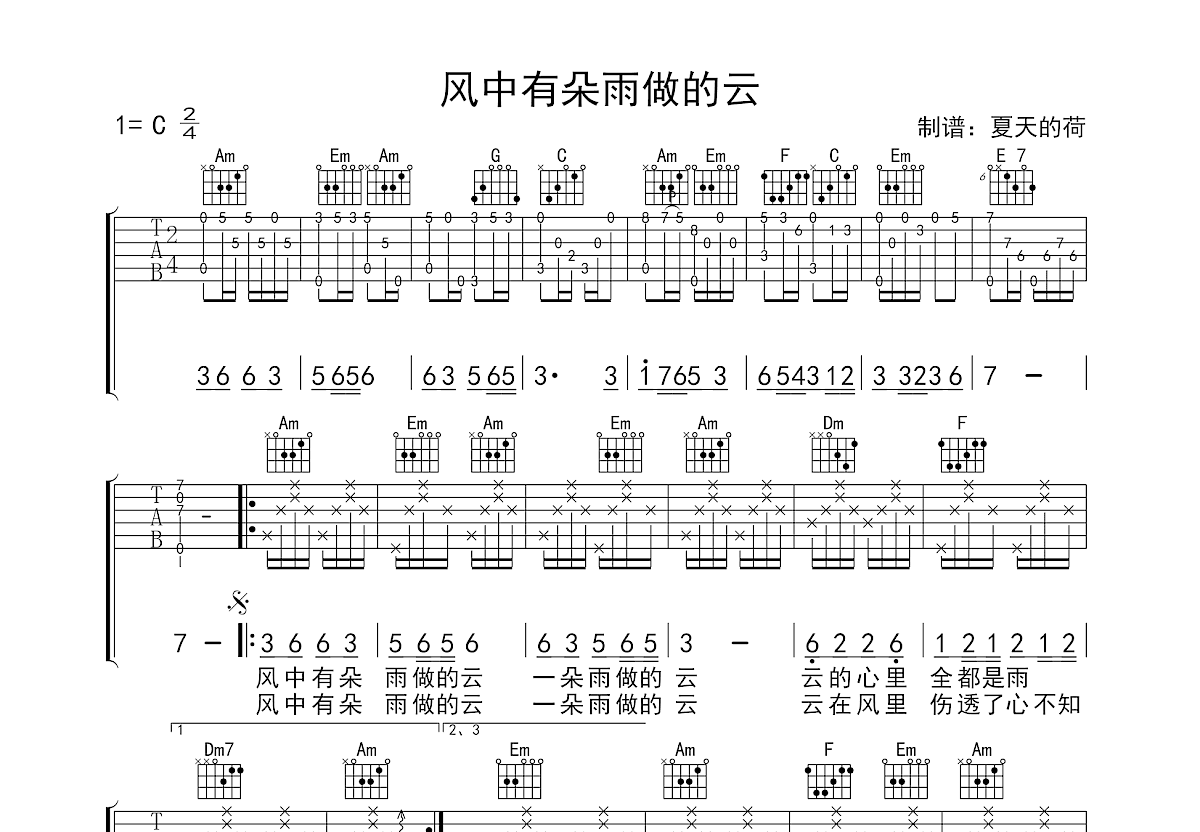 风中有朵雨做的云吉他谱预览图