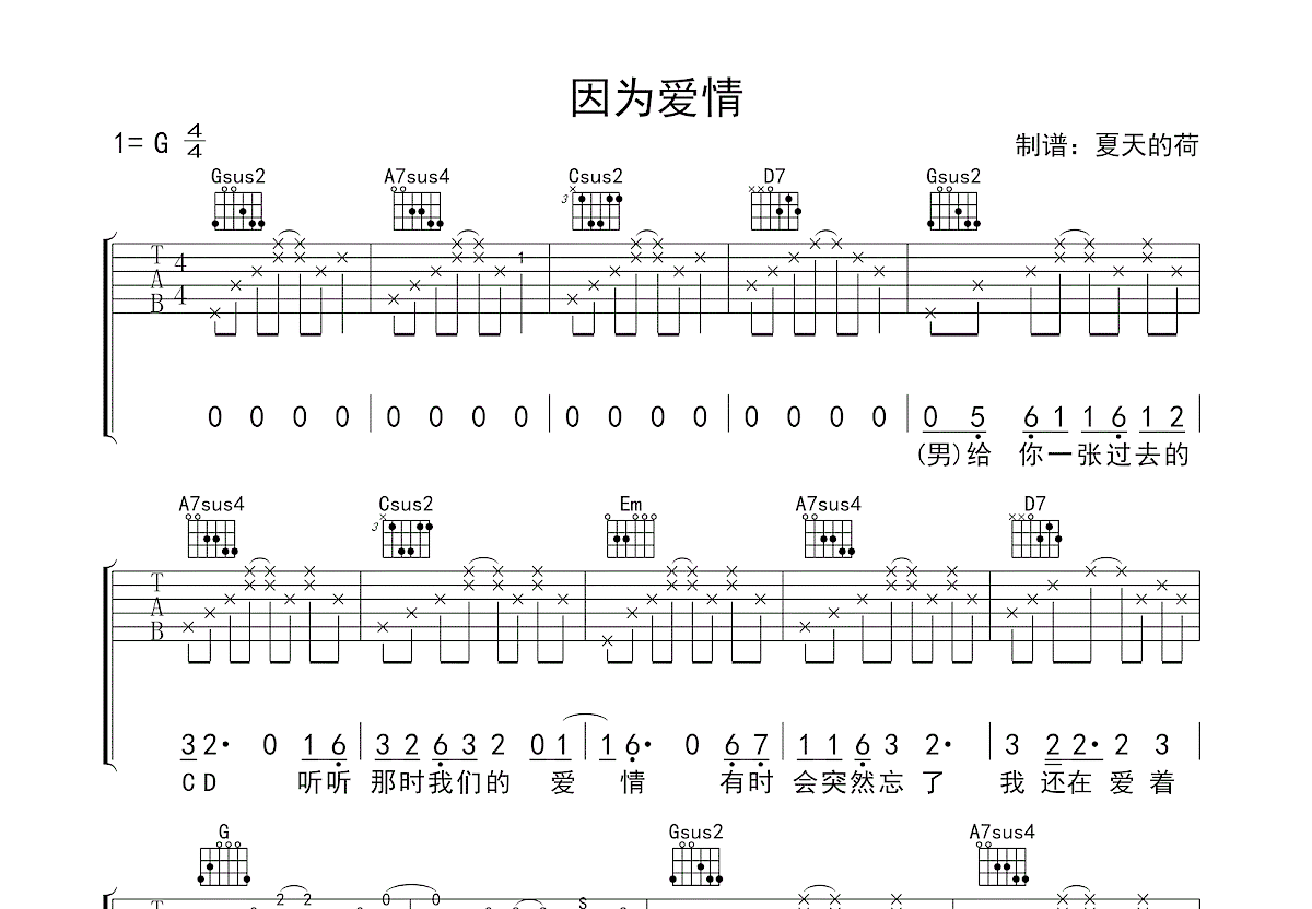 因为爱情吉他谱预览图