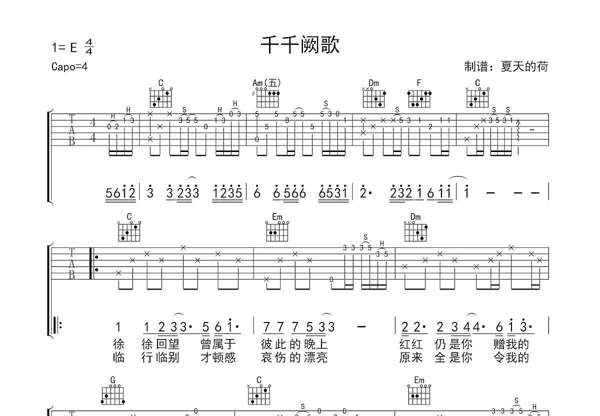 千千阕歌吉他谱预览图
