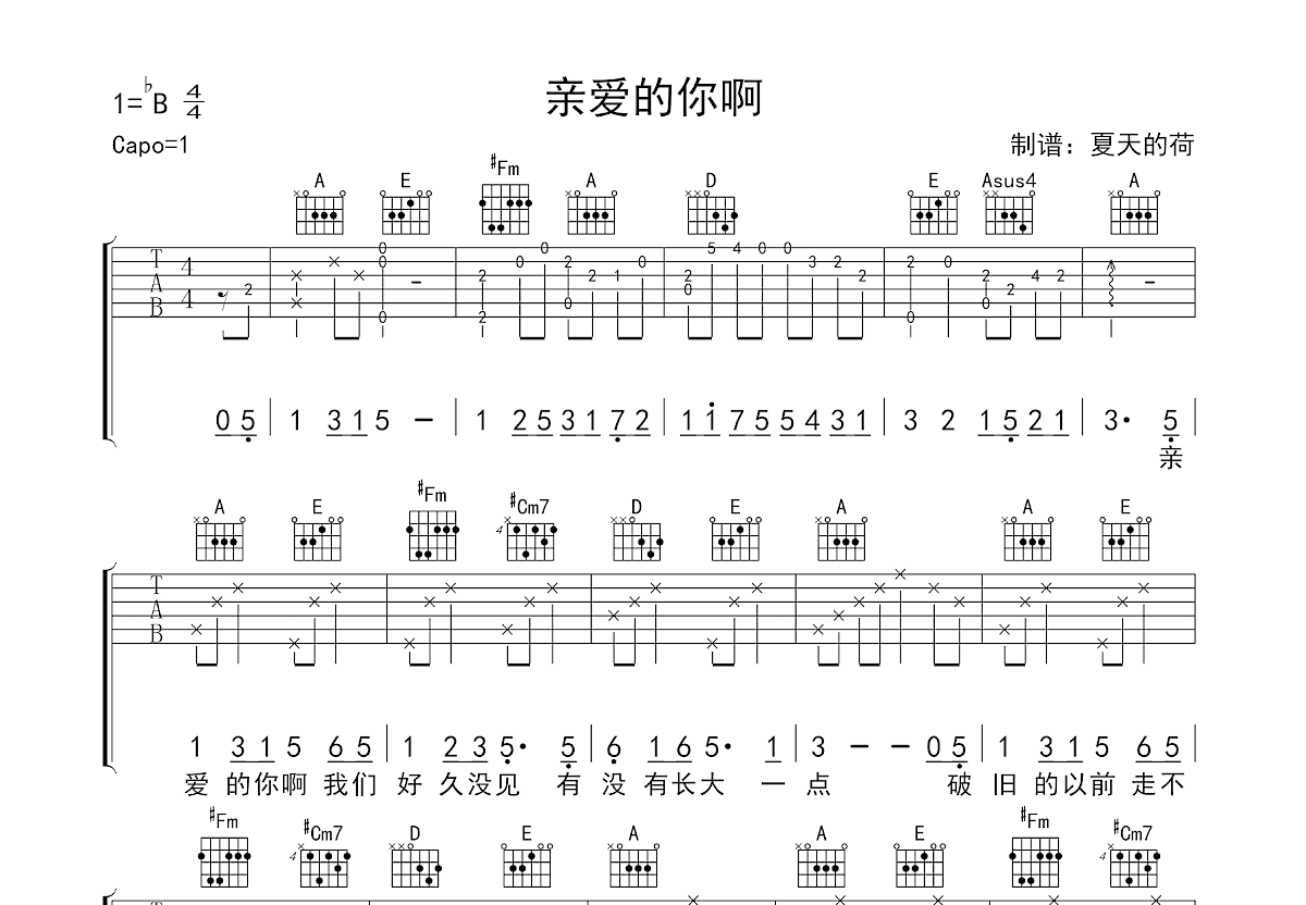 亲爱的你啊吉他谱预览图