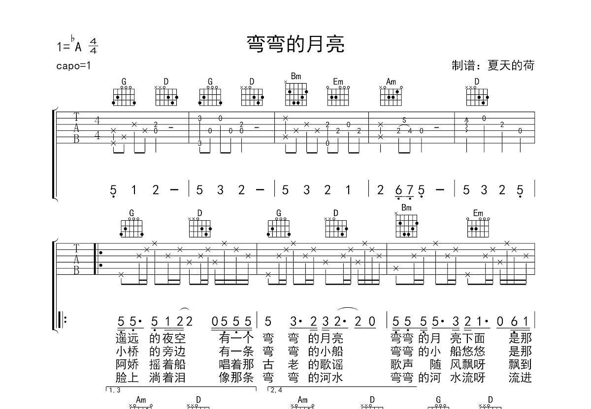 弯弯的月亮吉他谱预览图