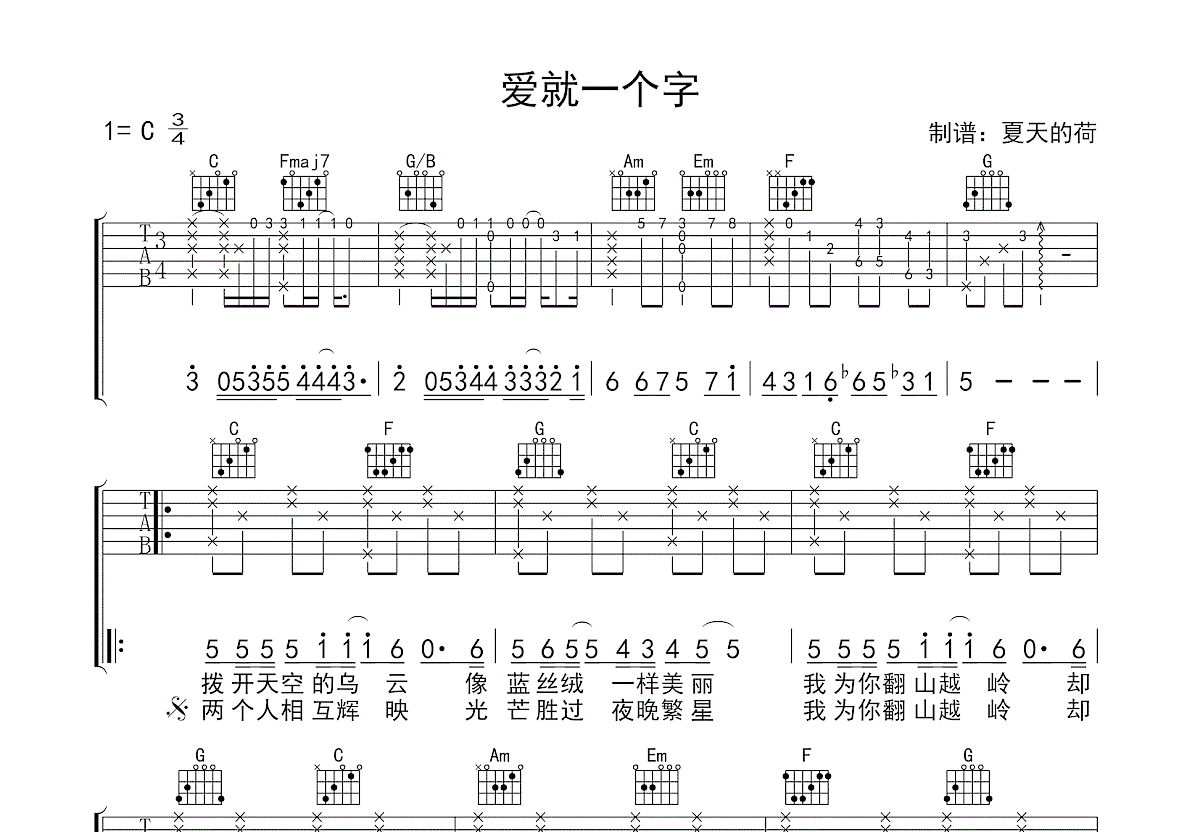 爱就一个字吉他谱预览图