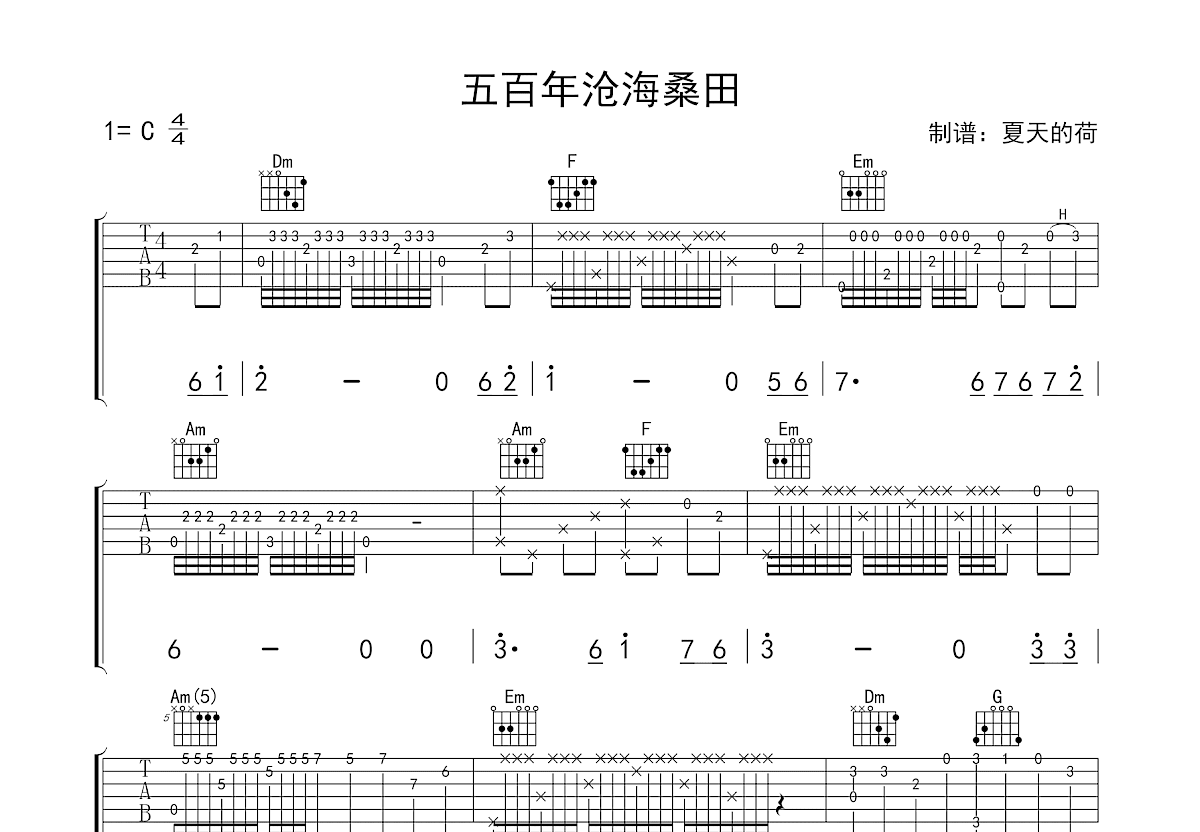 五百年沧海桑田吉他谱_郁钧剑_C调指弹