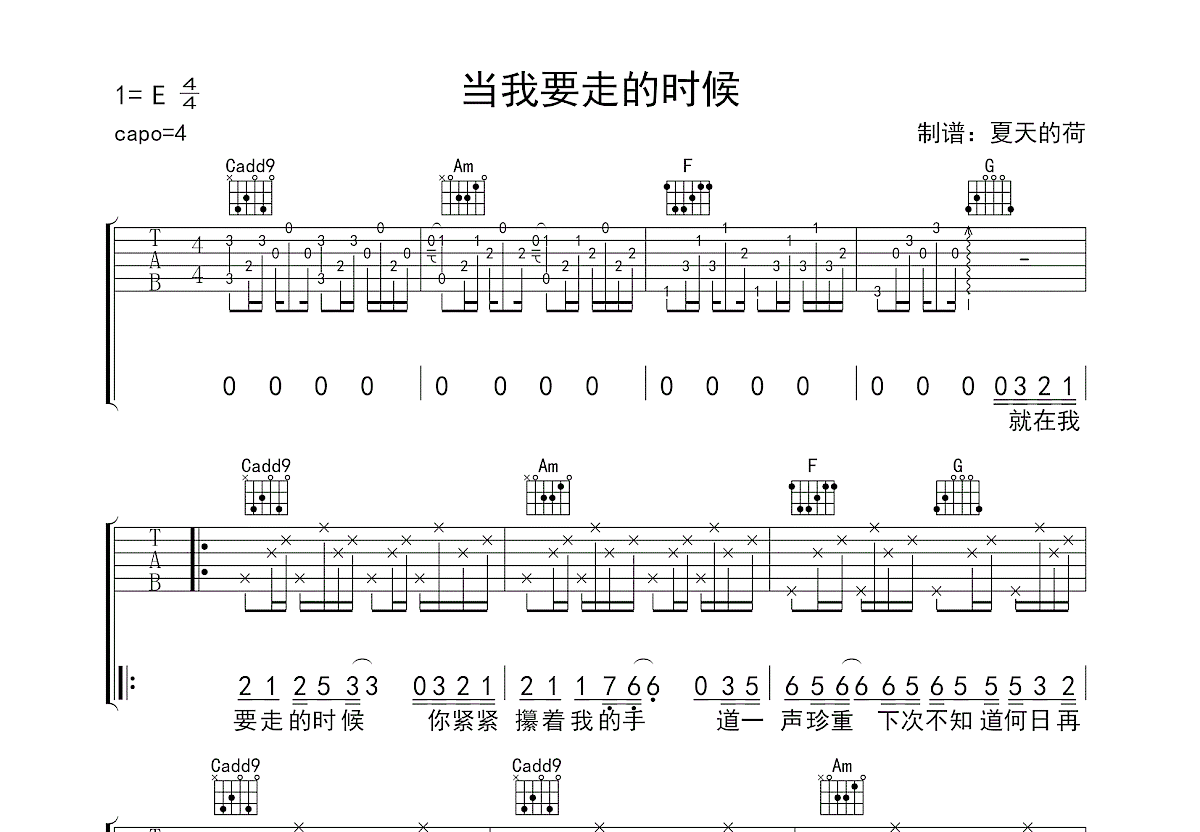 当我要走的时候吉他谱预览图