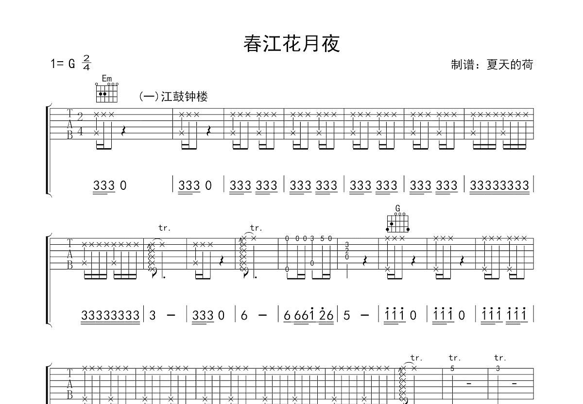 春江花月夜吉他谱预览图