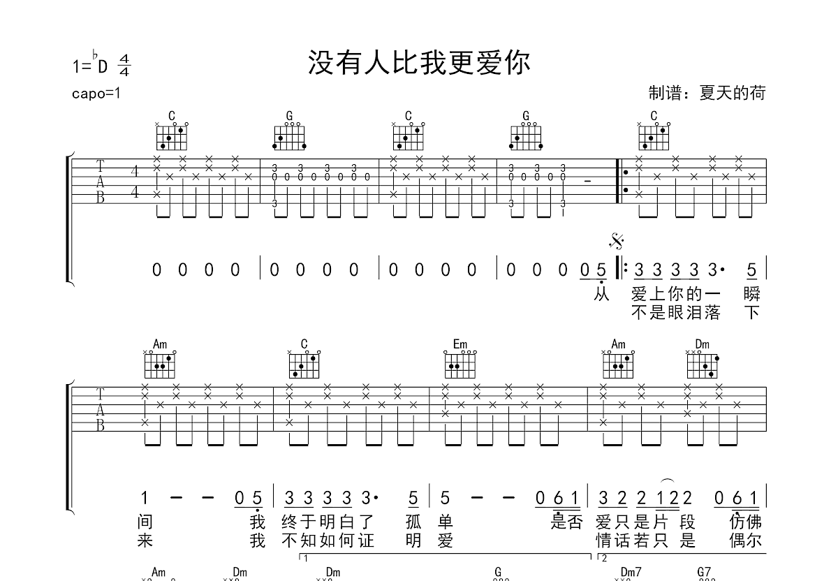 没有人比我更爱你吉他谱预览图