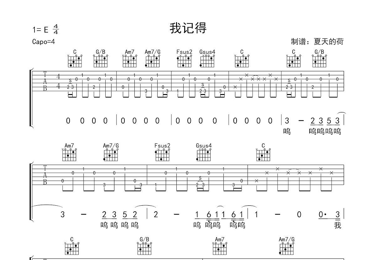 我记得吉他谱_赵雷_C调弹唱