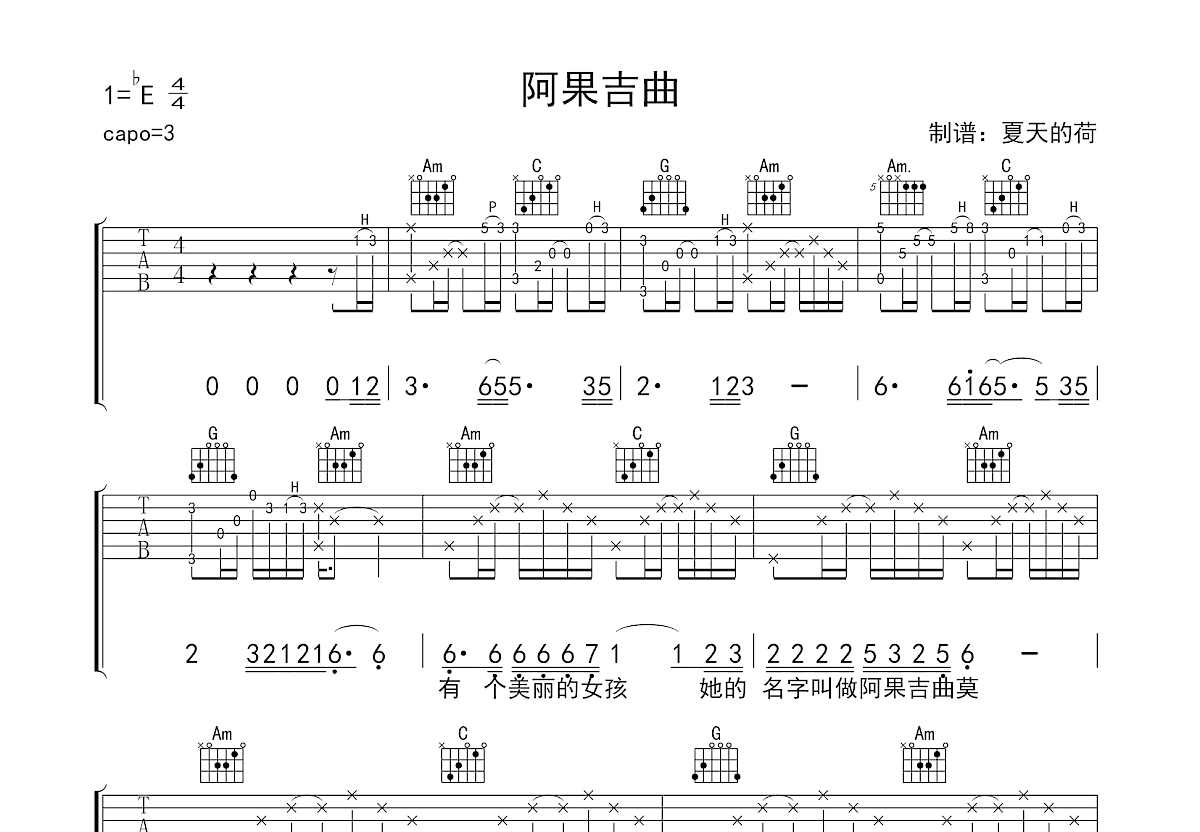 阿果吉曲吉他谱预览图