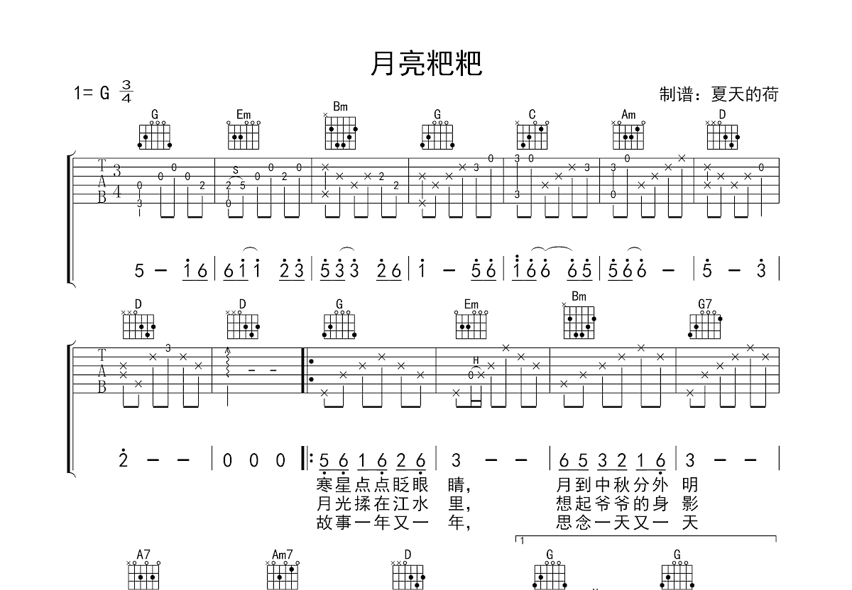 月亮粑粑吉他谱预览图