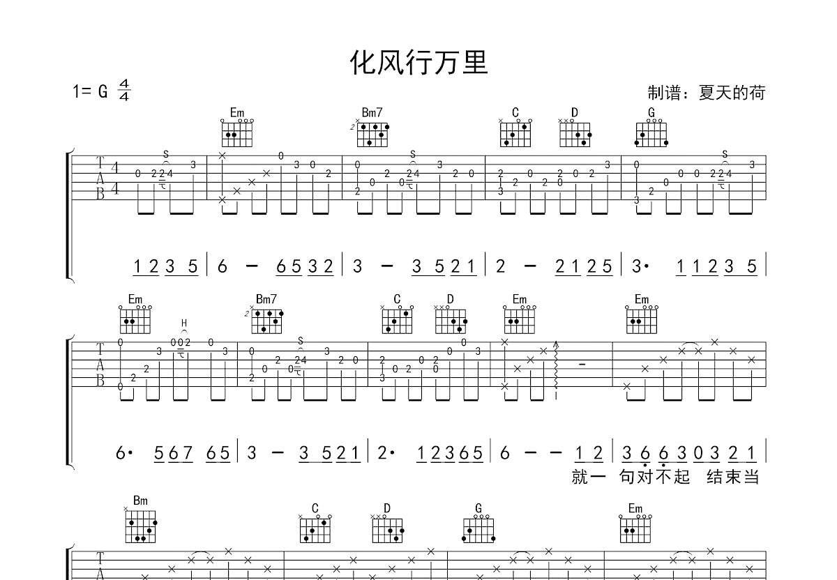 化风行万里吉他谱预览图