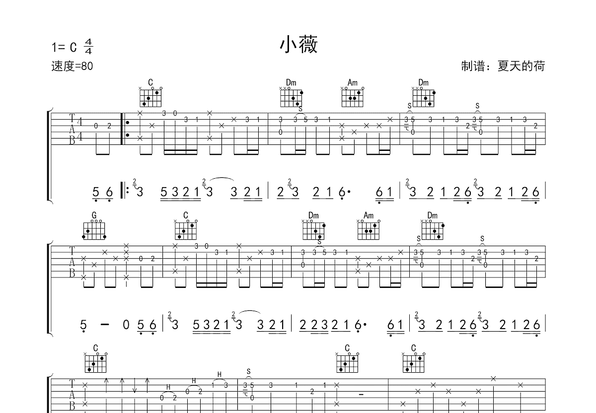 小薇吉他谱预览图